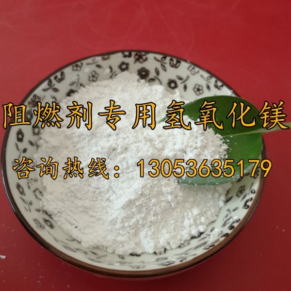 阻燃劑專用氫氧化